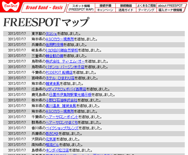 FREESPOT追加情報