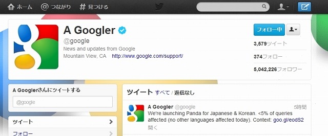 TwitterのGoogle公式アカウント（＠google）で適用開始がアナウンスされている
