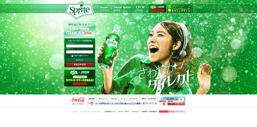 「スプライト」ブランドサイト