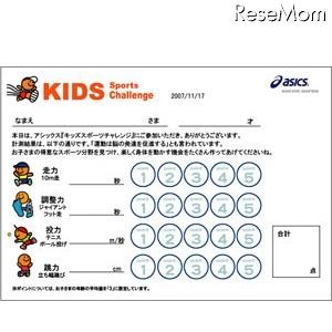 記念に残したい測定結果用紙