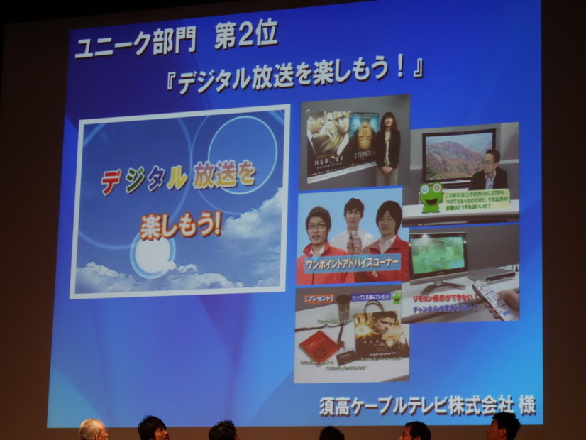 「ケーブルテレビ・アワード2012」表彰式の様子