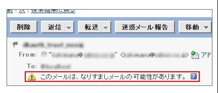 検証が正しくできなかったメールの「注意喚起」アイコン