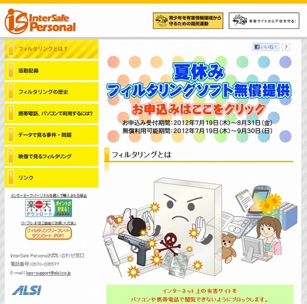 「InterSafe Personal」ダウンロードページ