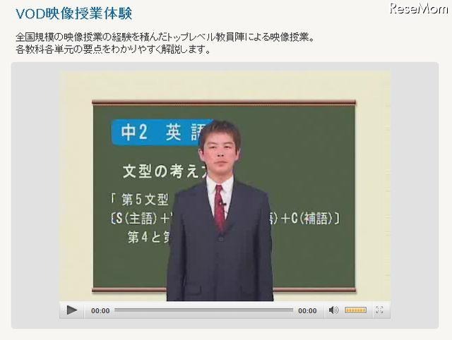 VOD映像授業体験