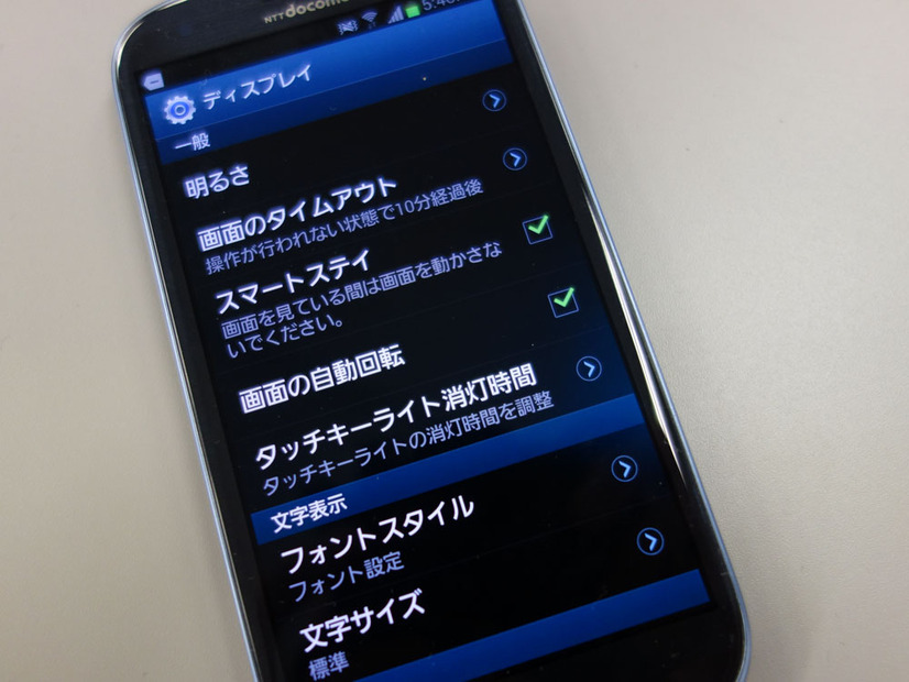 Smart Stayの設定。