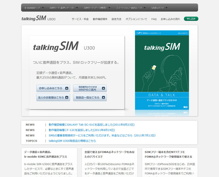 「talkingSIM U300」