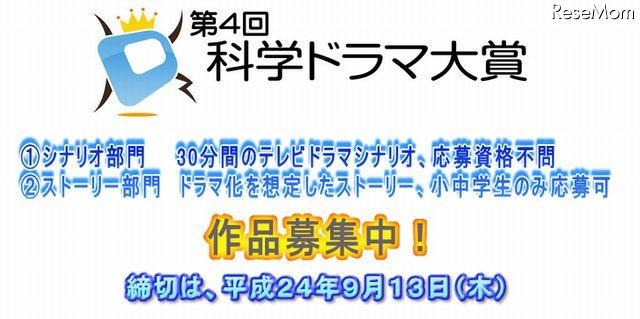 第4回科学ドラマ大賞