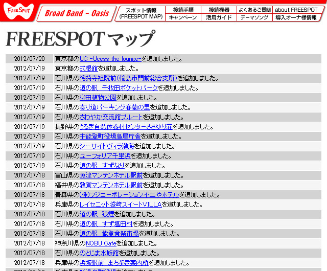FREESPOT追加情報