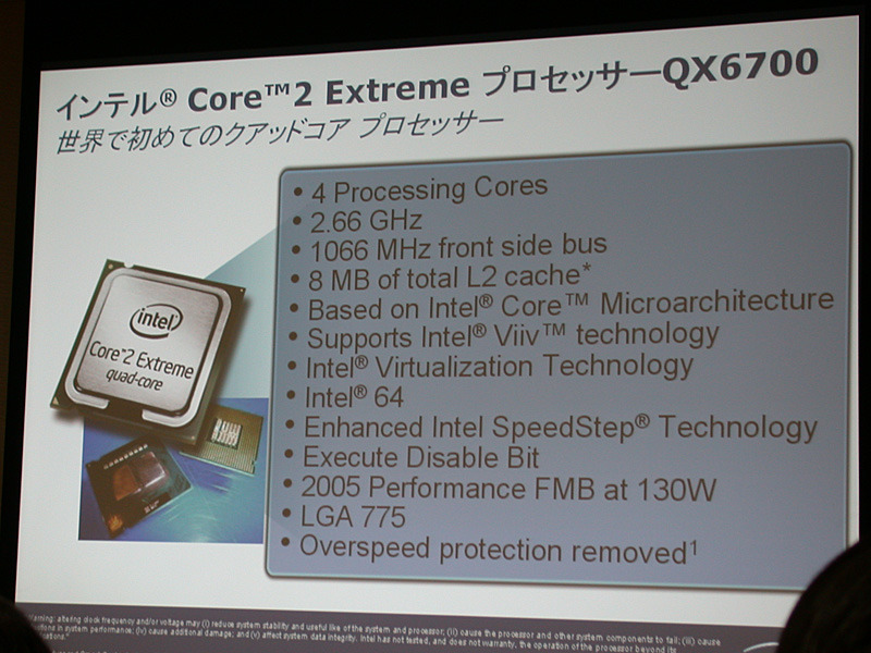 インテルのデジタルホームマーケティング コンシューマプログラム マネージャーである梶原武士氏。Core 2 Extreme QX6700を実際に掲げながら様々な環境におけるクアッドコアCPUの優位性を語った