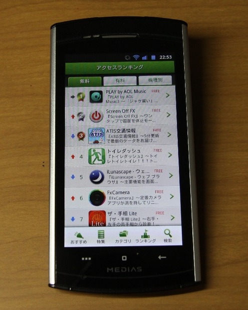 「andronavi」でアプリランキングをチェック