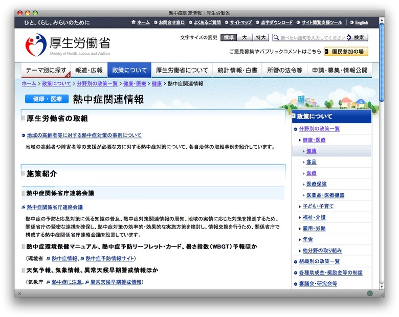 厚労省サイト