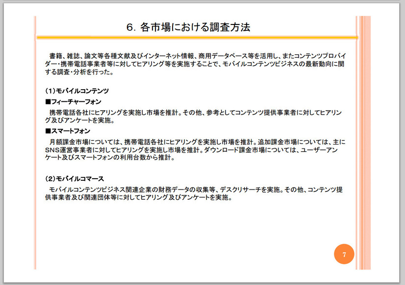 調査方法