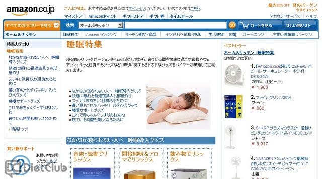 アマゾン「睡眠特集」