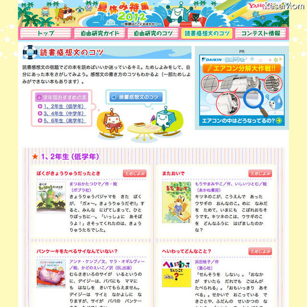 読書感想文のコツ