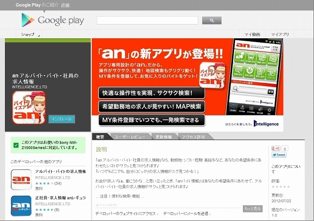 Google Playでの紹介ページ