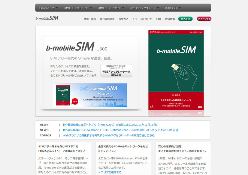 「b-mobileSIM U300」