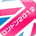 旅AppVol.2“ロンドン2012”