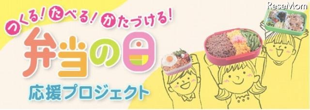 「弁当の日」応援プロジェクトアイコン(イメージ)