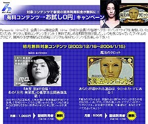 hi-hoの有料コンテンツ→お試し0円キャンペーン第2弾はグラビア「miss actress」＆占い「魔法のタロット」