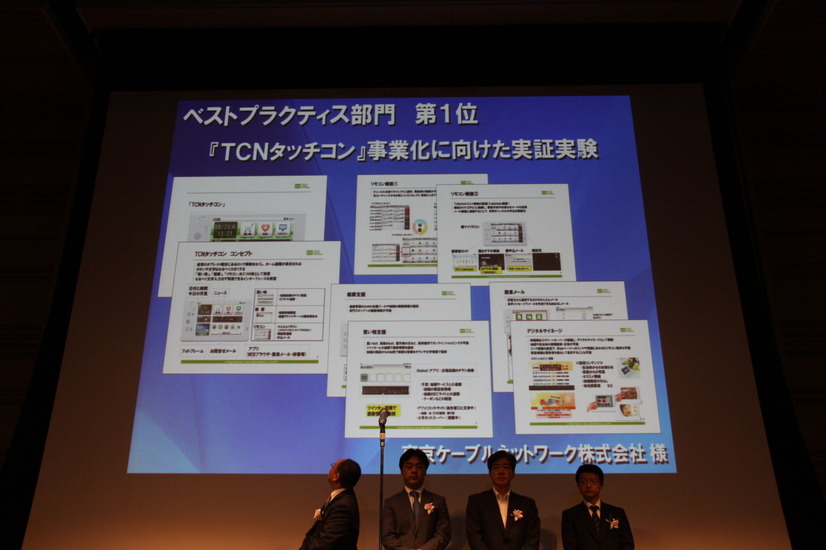 ベストプラクティス大賞グランプリ 東京ケーブルネットワーク「『TCNタッチコン』事業化に向けた実証実験」
