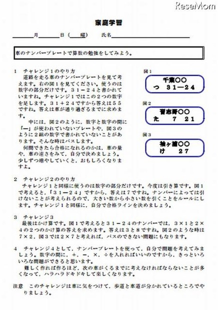 車のナンバープレートで算数の勉強をしてみよう