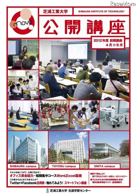 芝浦工業大学、公開講座