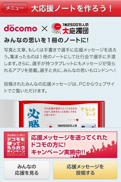 『1億2500万人の大応援団』ノート