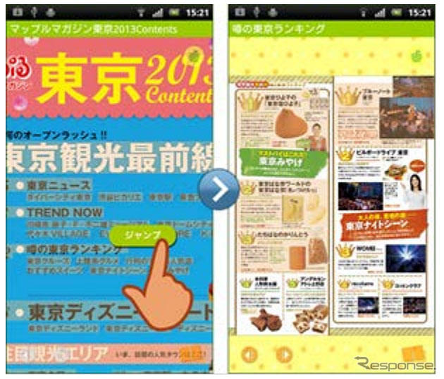 まっぷるマガジン、Android版