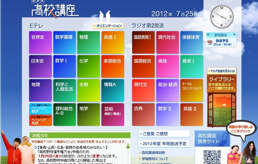 NHK高校講座HP