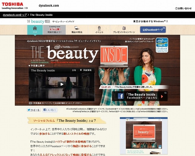 「The Beauty Inside ザ・ビューティーインサイド」特設サイト（画像）