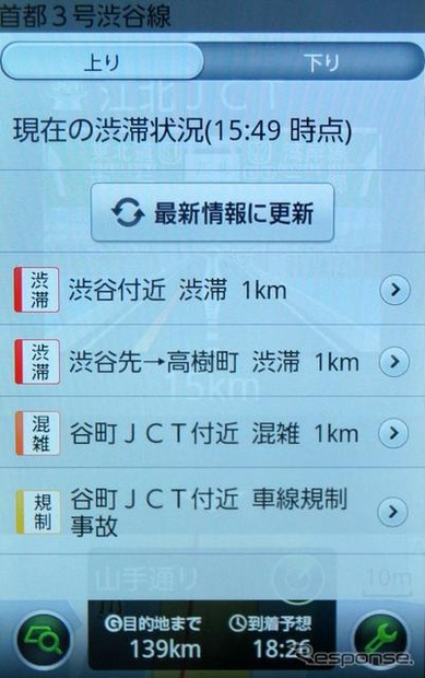 道路交通情報が表示される