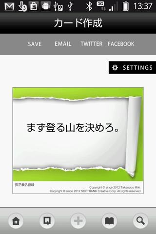 発言を記したメッセージカードの作成も可能