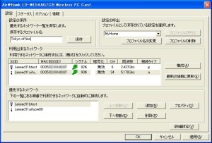 エレコム、無線LANユーティリティをバージョンアップ。「WPA」や「SuperGモード」に対応