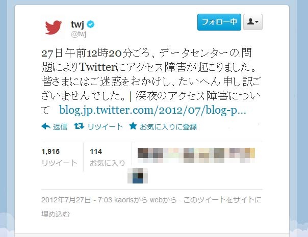 Twitter公式アカウント（＠twj）によるツイート