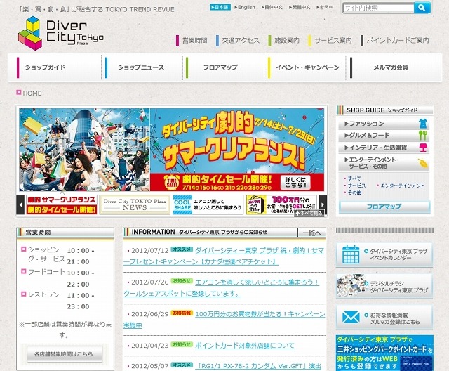 「ダイバーシティ東京プラザ」サイト