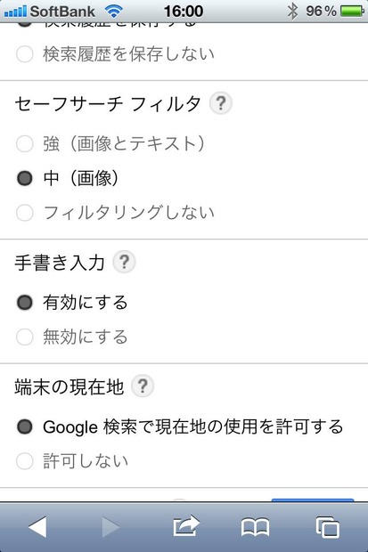 利用するには設定で手書き入力を有効にしておく必要がある