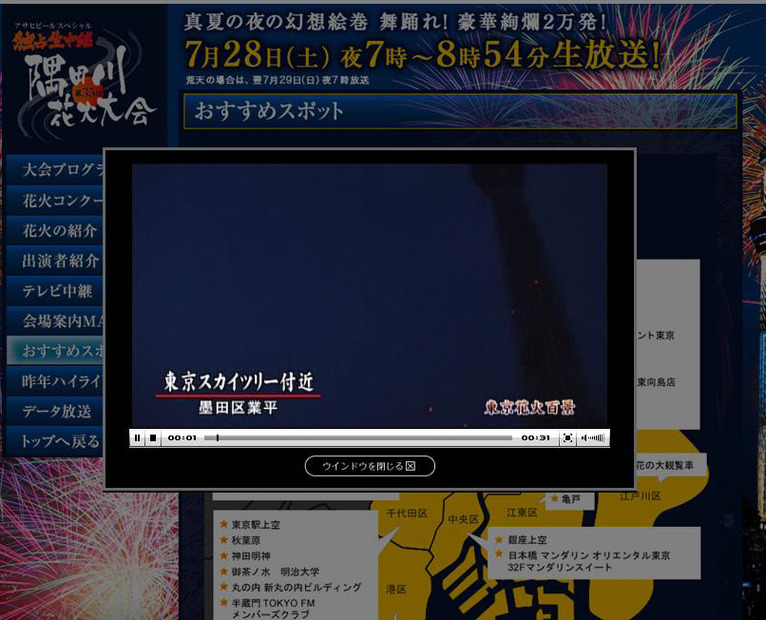 テレビ東京「第35回隅田川花火大会」特集サイト