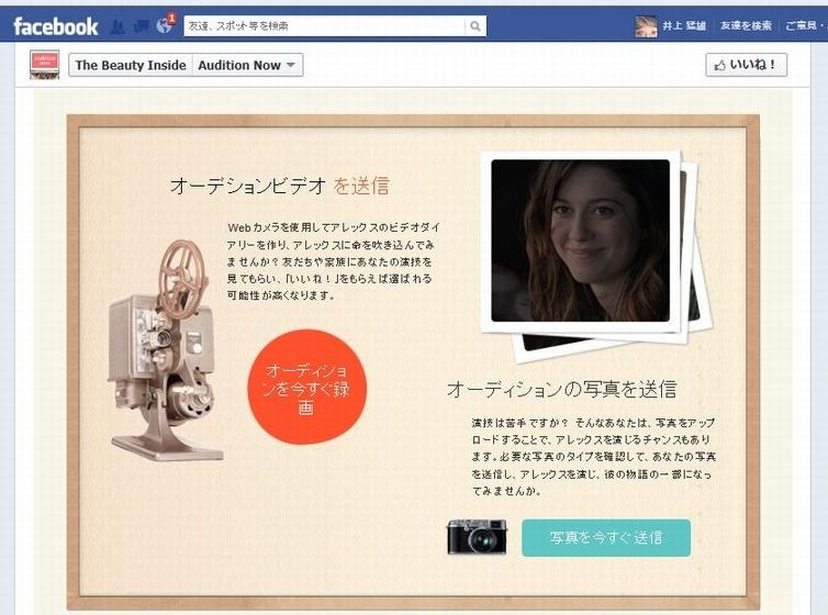 公式ページの中にあるオーディション受付。ここからビデオを録画したり、写真を撮って投稿できる