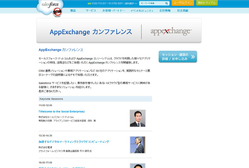 AppExchange カンファレンス