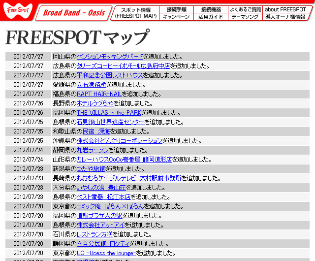 FREESPOT追加情報