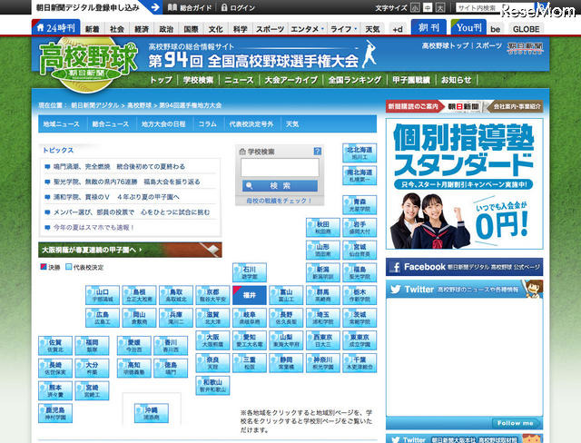 朝日新聞 高校野球の総合情報サイト