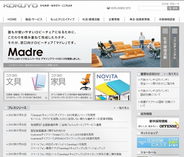 「コクヨ」サイト