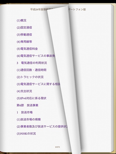 iBookでの閲覧例