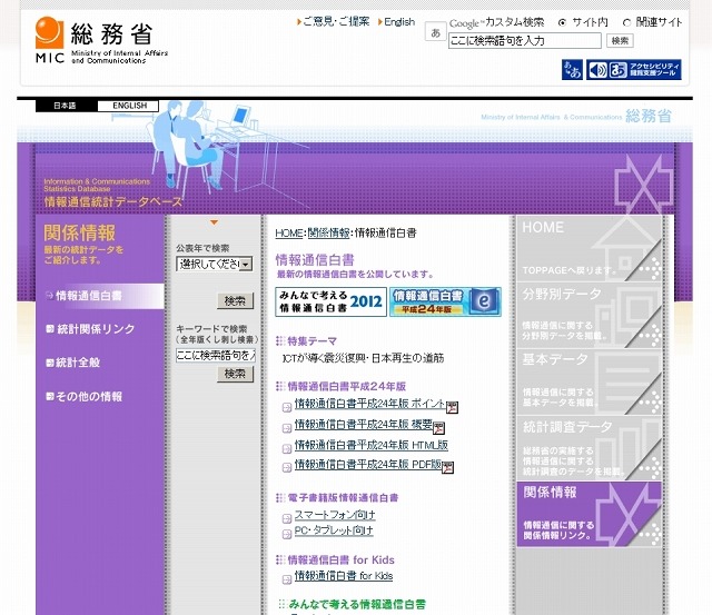 総務省「情報通信白書」公開ページ