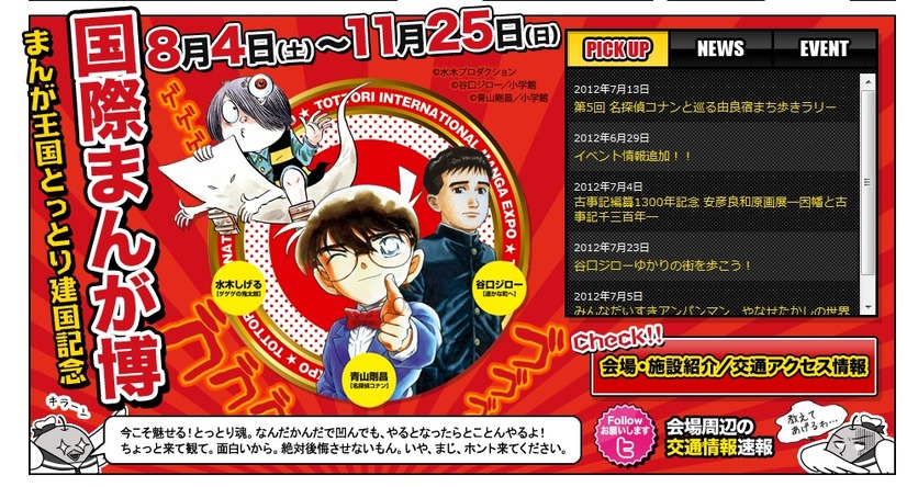 「国際まんが博」公式HP