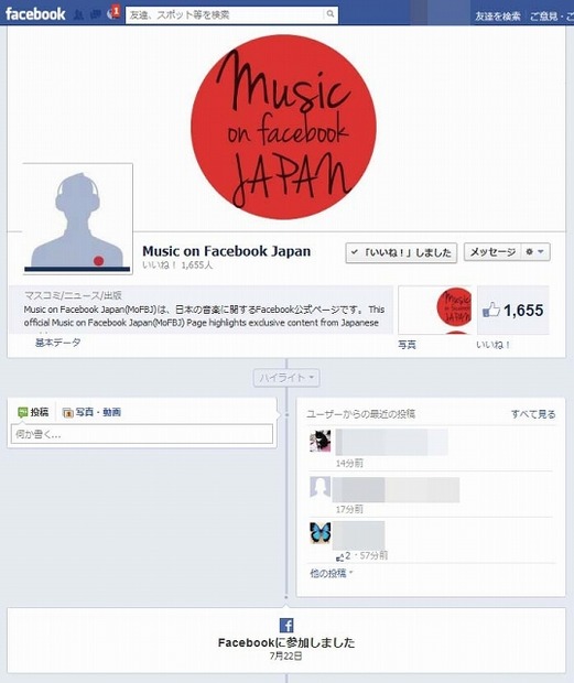 「Music on Facebook Japan」トップページ