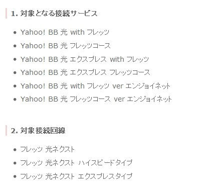 対象となる接続サービス、回線