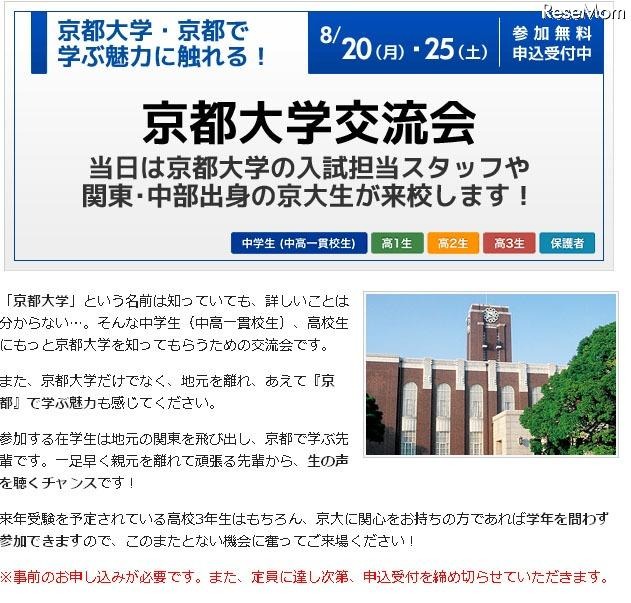 交流会案内ページ