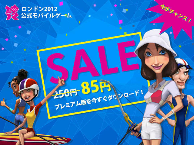 『ロンドンオリンピック2012 - 公式モバイルゲーム』200万ダウンロードを突破 