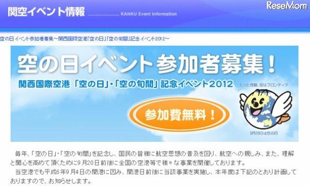 参加者募集ページ